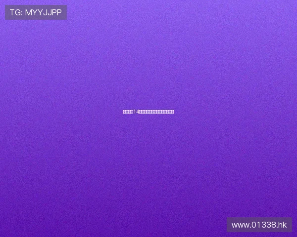 病毒代码14：潜伏在数字幽灵中的绝密危机